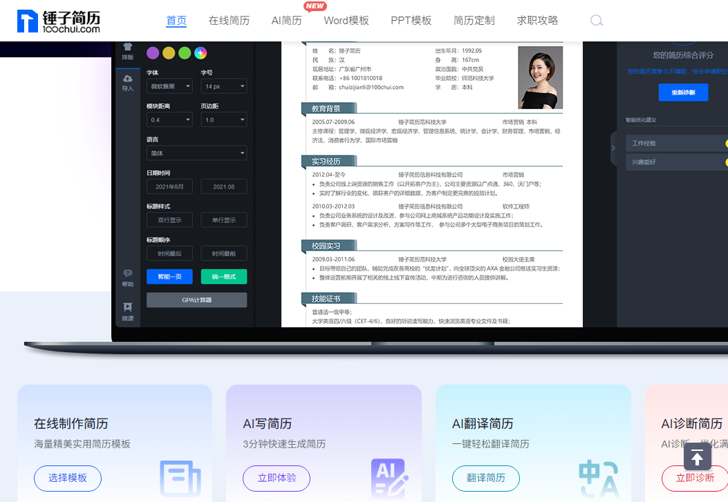 锤子简历